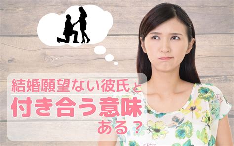 彼氏 付き合う意味|付き合う意味って何？カップルでいることの意味が分。